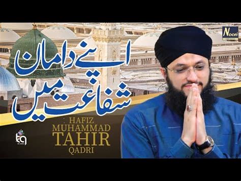 Apne Daman E Shafat Mein Hafiz Tahir Qadri Noori Echo Sound Youtube