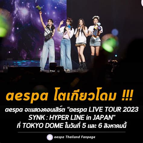 aespa Thailand Fanpage on Twitter aespa จะแสดงคอนเสรต aespa LIVE