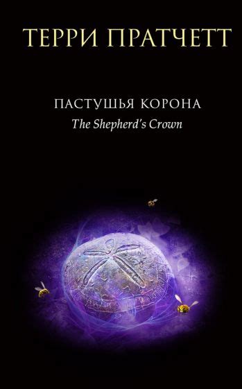 Книга: "Последний континент" - Терри Пратчетт. Купить книгу, читать ...