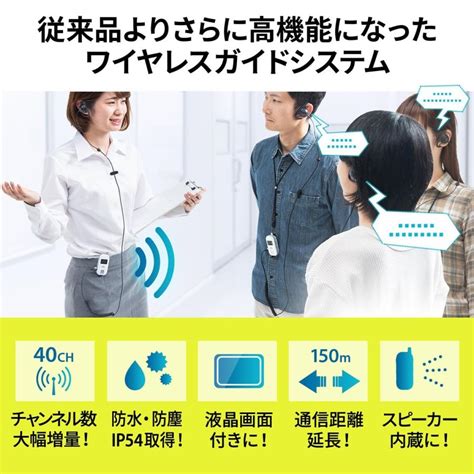 ワイヤレスガイドシステム 2台セット ガイド用イヤホンマイク 双方向通信 最大255台接続 防水 防塵 工場見学 インカム 添乗員 イベント