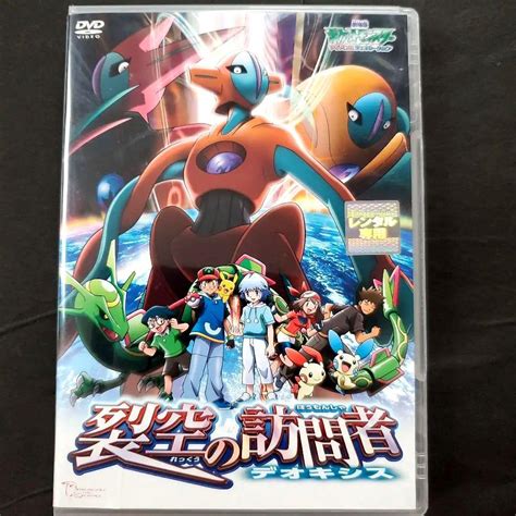 劇場版 ポケットモンスター 裂空の訪問者 デオキシス Dvd 映画 ポケモン メルカリ