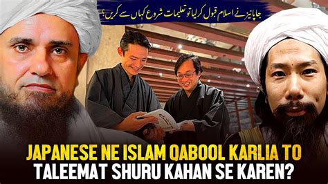 Japanese Ne Islam Qabool Kar Liya Toh Talimat Shuru Kaha Se Karen Ask