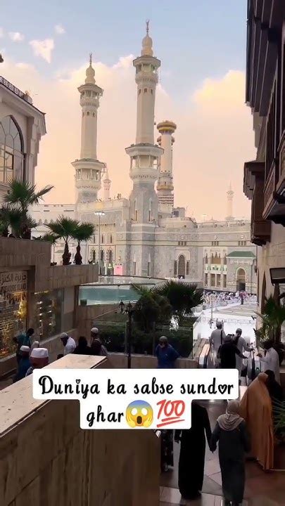 💯😱duniya Ka Sabse Sundar Ghar Youtubeshorts Shortvideo Islam Viral