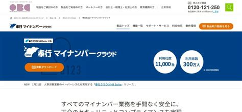 【2024年最新】マイナンバー管理システムのおすすめ10選！各ソフトの価格・特徴を徹底比較 ビジトラ