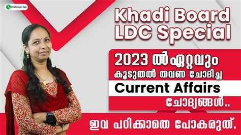 Khadi Board LDC Special L Important Current Affairs PYQ In 2023 L