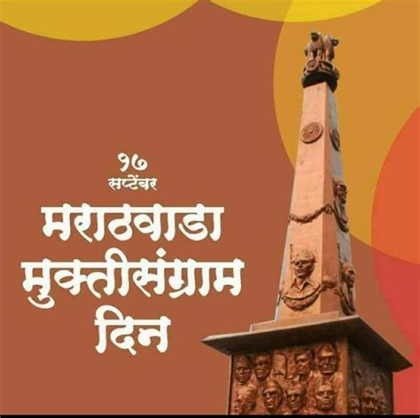 अभूतपूर्व उत्साहात साजरा होणार यंदाचा मराठवाडा मुक्तीसंग्राम दिन