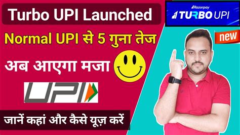 Razorpay Turbo Upi Kya Hota Haie Turbo Upi Razorpay Kaise Use Karen