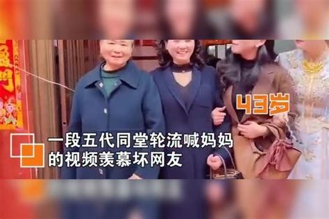 暖心一幕！五代同堂轮流喊妈妈，网友：中间的既是外婆又是外孙 妈妈 外孙 外婆