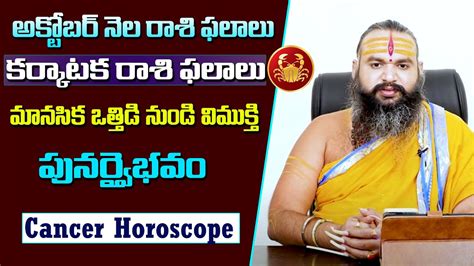 Karkataka Rasi Phalalu October Month Horoscope Cancer October Month