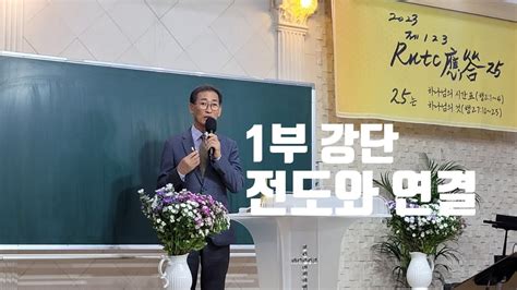 두란노교회20230528주일1부예배메세지 Youtube