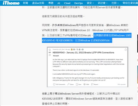 Win10 1月積累更新造成無法連上vpn It 邦幫忙一起幫忙解決難題，拯救 It 人的一天
