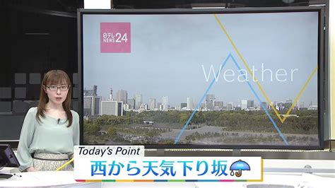 【天気】西日本は下り坂 北～東日本は広く晴れ（2023年4月14日掲載）｜日テレnews Nnn