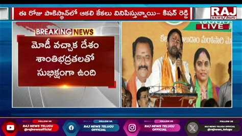 జహీరాబాద్ లో బీజేపీ విజయ సంకల్ప యాత్ర Kishan Reddy Speech Bjp Vijaya