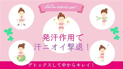 女性のエクササイズのイラストを使ったニオイ対策のブログのアイキャッチ の無料レシピカードテンプレート 13565 デザインac