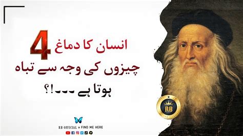 Leonardo Da Vinci Quotes In Urdu Dimagh Chezon Ki Waja Se Tabah