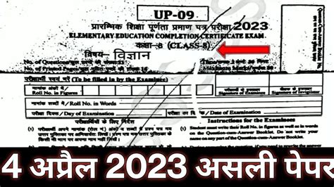 Rajasthan 8th Board Exam Science Paper 2023 Rbse 8th Science Paper 2023