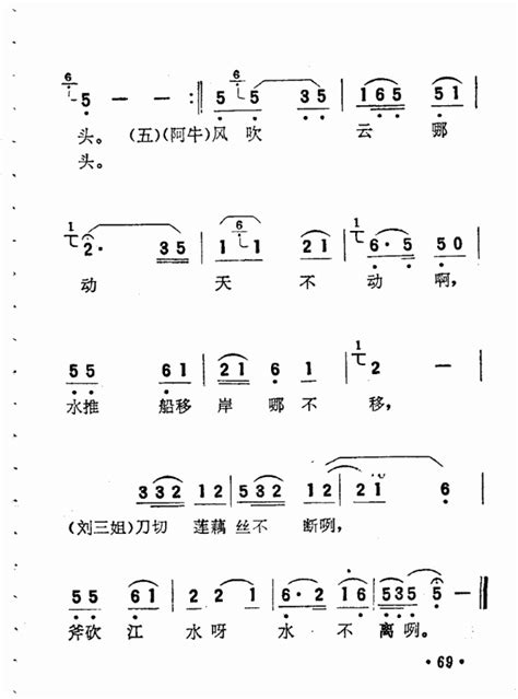 电影 刘三姐 选曲61 77 歌谱 简谱