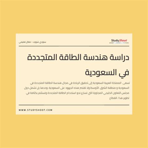 دراسة هندسة الطاقة المتجددة في السعودية 2024 دليلك الشامل