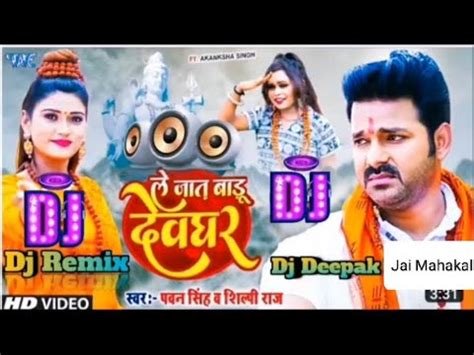 Le Jaat Badu Devghar Dj Song Pawan Singh Dj Deepak Bol Bam Youtube