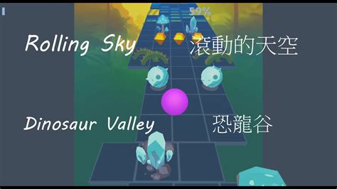 Rolling Sky Dinosaur Valley Perfect Way 滾動的天空「恐龍谷」完美路線｜小江b Youtube