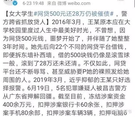 女大学生网贷500元被催债28万：拿什么拯救你，我的孩子？ 知乎