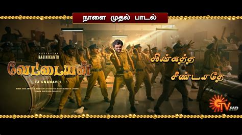 Singatha Seendaathe Vettaiya First Single Rajinikanth Rithika