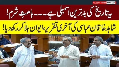 Shahid Khaqan Abbasi Sensational Last Speech At National Assembly