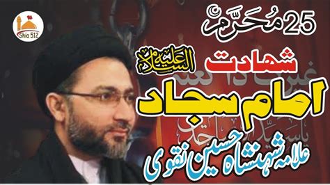 Shahadat Imam Sajjad As Muharram Allama Shahenshah Hussain