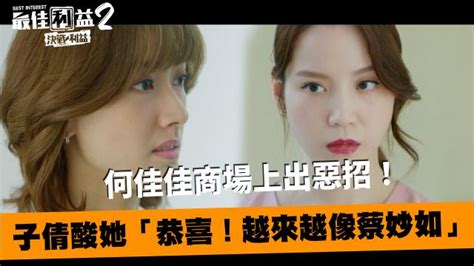 最佳利益2 決戰利益 第3集免費線上看 台劇 戲劇 Myvideo｜陪你每一刻