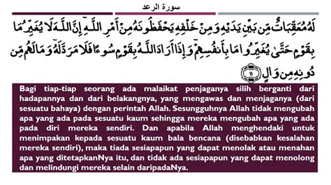 Waksam Surah Ar Rad Ayat 11