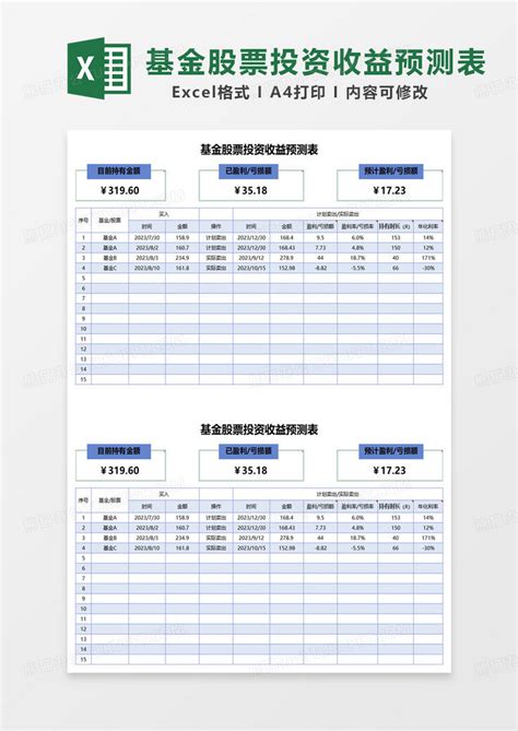 基金股票投资收益预测表excel模板下载熊猫办公