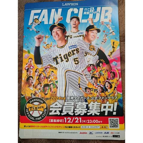 阪神タイガース - 🐯2024 阪神タイガース 公式ファンクラブ 会員募集 チラシ 6枚の通販 by 🌟Life Shop(^-^)/🌟 ...