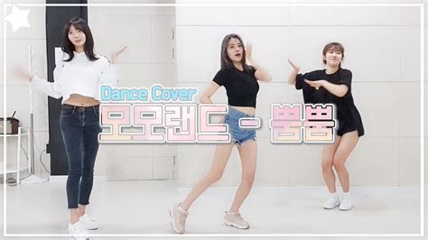 모모랜드 Momoland 뿜뿜 Bboombboom Cover Dance Youtube