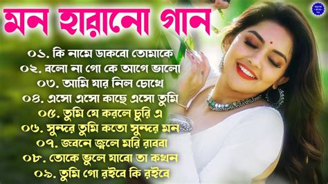 সুপার হিট বাংলা গান Romantic Bengali Old Nonstop Song Bangla