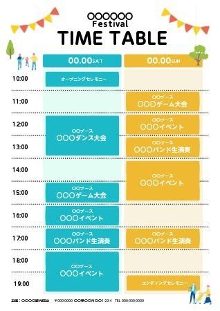 イベント_タイムスケジュール_25768のポスター無料デザインテンプレート | 印刷のラクスル【2025】 | ウェブバナーのデザイン ...