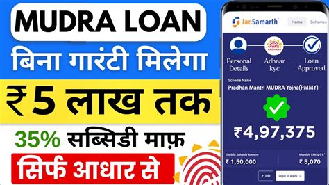 MUDRA LOAN APPLY ONLINE MUDRA LOAN PROCESS Adhar Card Se Personal