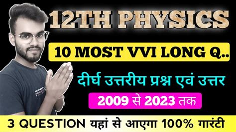 Class 12th Physics Most Vvi Long Question 2024 Question Bank Class