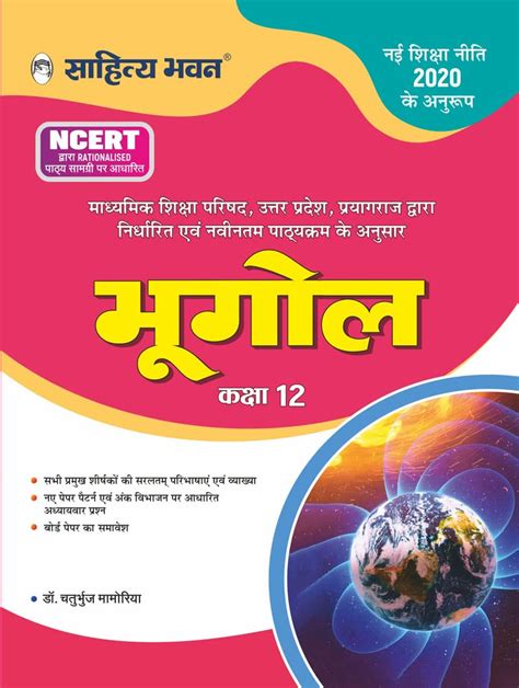 Sahitya Bhawan Class 12 Bhugol Book Geography Based On NCERT For UP