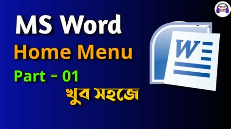 Microsoft Word 2007 Tutorial In Bangla Part 1 Home Ms Word 2007