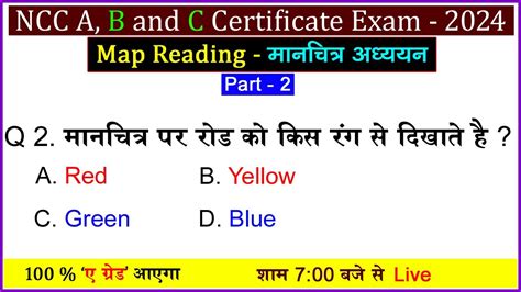 Map Reading NCC B And C Mcq Exam 2024 NCC Class Map Reading