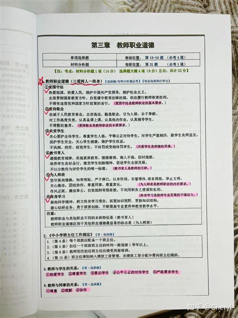 22上教师资格证笔试小学中学电子版重点笔记 知乎