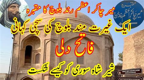 The Tomb Of Meer Chakar E Azam Rind Baloch A True Story Of Great