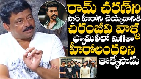 RGV Shocking Comments On Megastar Chiranjeevi Ram Gopal Varma Ram