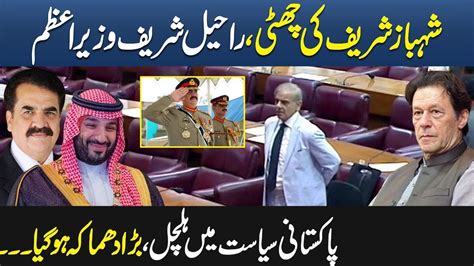 Saudi Prince Mbs Pushes Raheel Sharif To Replace Shahbaz Sharif