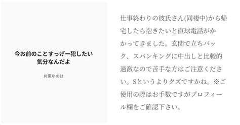 [r 18] 7 今お前のことすっげー犯したい気分なんだよ フリー台本 R18 片栗ゆのはの小説シリーズ Pixiv