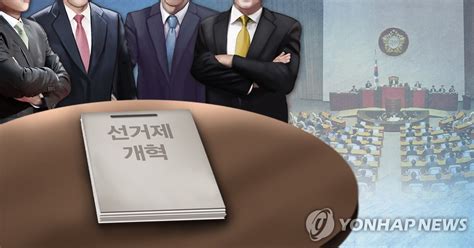 여야 `연동형 비례제 검토` 선거제 개혁 합의내년 1월 처리 국민일보 Usa