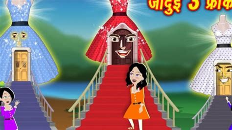 जदई तन फरकक घर Jadui ghar Hindi Kahani Cartoon Story