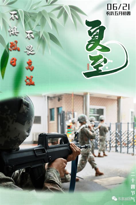 策划｜夏至极昼至，练兵正当时战区烈日决心