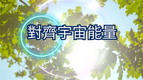 8小時睡眠肯定語：睡夢中顯化財富、夢想與健康 連續聽21天，對齊宇宙能量，與神共創 轉化能量 命運設計師 Ai音樂創作肯定語