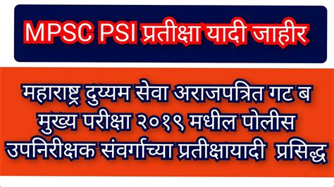 Mpsc Update Today Mpsc Result Mpsc Result 2022 Youtube